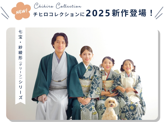 家族みんなでリンクコーデ