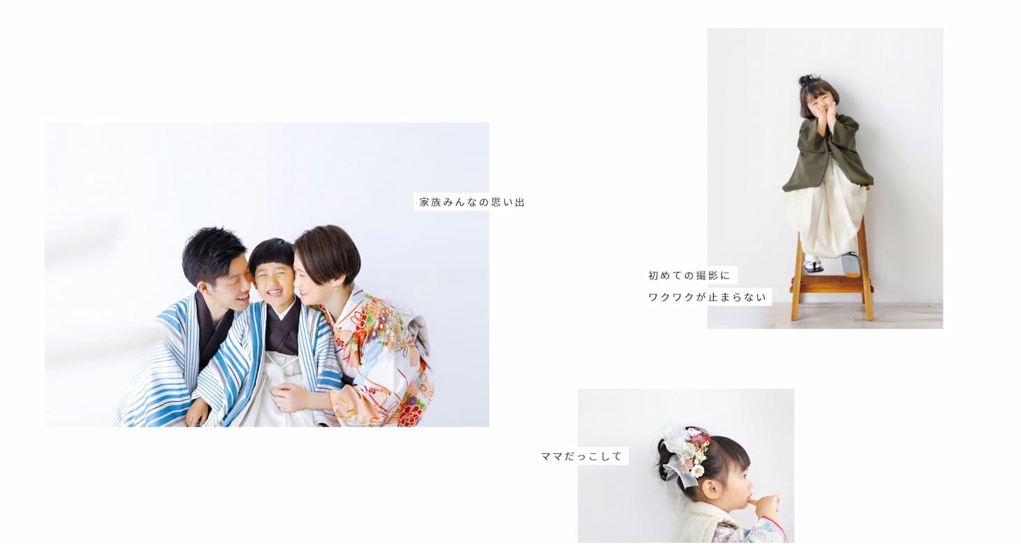 一生に一度の思い出を家族みんなで